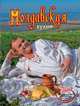 Молдавская кухня. 500 старинных и современных рецептов, Донника С. 