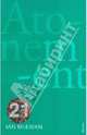 Atonement (Vintage 21st Anniv Editions), McEwan, McEwan Ian 