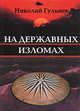The Merry Wives of Windsor / Виндзорские проказницы, Уильям Шекспир 