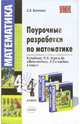 Поурочные разработки по математике 4 класс. К учебнику Моро М.И. и др. 'Математика. 4 класс. В двух частях' - (Учебно-методический комплект), Светлана Валерьевна Бахтина 