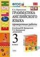 Рабочая тетрадь по алгебре. 7 класс. Универсальные учебные действия. К учебнику Ю.Н. Макарычева "Алгебра. 7 класс". ФГОС, Ерина Татьяна Михайловна, Ерина Мария Юрьевна 