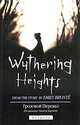 Wuthering Heights / Грозовой перевал, Бронте Э. 
