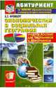 Экономическая и социальная география., Фромберг Андрей Эрикович 