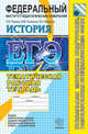 ЕГЭ 2012. ФИПИ. История. Тематическая Рабочая тетрадь, Ларина Лидия Ивановна, Соловьев Ян Валерьевич, Фадеева Диана Александровна 