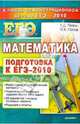 ЕГЭ 2019. 100 баллов. Математика. Профильный уровень. Решение уравнений и неравенств, Лаппо Лев Дмитриевич, Попов Максим Александрович 