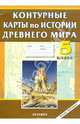 Контурные карты. История 7 класс. История Нового времени. (1500-1800 гг.), Г. Поздняк 