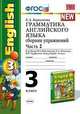 Грамматика английского языка. Сборник упражнений. 3 класс. Часть 2. К учебнику М.З. Биболетовой "Enjoy English. 3 класс". ФГОС, Барашкова Елена Александровна 