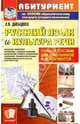 Русский язык и культура речи. Учебное пособие для школьников и абитуриентов, Давыдова Лариса Владимировна 