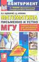 Математика. письменно и устно: учебное пособие., Садовничий Юрий Владимирович, Фролкина Ольга Дмитриевна 