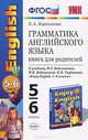 Грамматика английского языка. Книга для родителей.3 кл. К учебнику Биболетовой М.З. и др. "Enjoy english-3". - 2-е изд., испр. и доп. - (Учебно-методический комплект), Барашкова Елена Александровна 