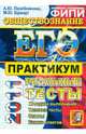 ОБЩЕСТВОЗНАНИЕ. ЕГЭ 2011. ПРАКТИКУМ ПО ВЫПОЛНЕНИЮ ТИПОВЫХ ТЕСТОВЫХ ЗАДАНИЙ ЕГЭ. Рекомендовано ИСМО РАО для подготовки выпускников всех типов образовательных учреждений РФ, Лазебникова Анна Юрьевна, Брандт Максим Юрьевич 