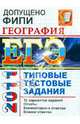 География. 11 класс. Всероссийская проверочная работа. 25 вариантов заданий. Подробные критерии оценивания. ФГОС, Барабанов Вадим Владимирович, Дюкова Светлана Евгеньевна, Амбарцумова Элеонора Мкртычевна, Чичерина Ольга Владимировна 