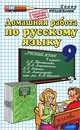 Домашняя работа по русскому языку за 9 класс к учебнику "Русский язык. 9 класс" Тростенцовой Л.А. и др., Кудинова Анна Васильевна 
