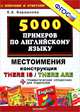 Тренировочные примеры по английскому языку. Местоимения. Конструкция There is/There are + грамматический справочник для родителей. ФГОС, Барашкова Елена Александровна 