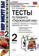Математика. 7 класс. Всероссийская проверочная работа. Типовые задания. 25 вариантов заданий. Подробные критерии оценивания. Ответы, Ященко Иван Валериевич, Вольфсон Георгий Игоревич, Виноградова Ольга Александровна 