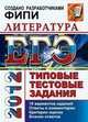 Егэ 2012. География. тематические тренировочные задания, Ерохина Елена Ленвладовна 