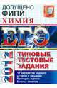Юрий Медведев: ЕГЭ 2012 Химия. Типовые тестовые задания, Юрий Николаевич Медведев 