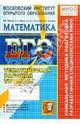 ЕГЭ. Математика. Тематическая рабочая тетрадь (+ 20 тестов), Ященко Иван Валериевич, Шестаков Сергей Алексеевич, Захаров Петр Игоревич, Трепалин Андрей Сергеевич 