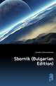 Sbornik (Bulgarian Edition), Druzhba Sofia Kaloferska 