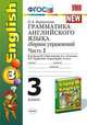 Грамматика английского языка. Сборник упражнений. 3 класс. Часть 2. К учебнику М.З. Биболетовой "Enjoy English. 3 класс". ФГОС, Барашкова Елена Александровна 