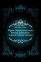 Opera Omnia Sanctorum Patrum Latinorum, Volume 2 (Latin Edition), Oberthuer Franz 