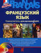 Francais. Французский язык. Самоучитель для начинающих (+ CD), Луиза Леблан, Виктор Панин 