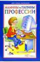 Мамины и папины профессии: Стихи / Художник Дунаева В., Галанова Т. (Серия "Книжки-малышки"), Харенко Геннадий, Ткаченко К. П. 