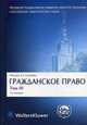 Гражданское право: В 4 т. Т. 3. Обязательственное право: Учеб. для студентов вузов, обучающихся по направлению 521400 "Юриспруденция" и по специальности 021100 - 3-е изд., перераб., Витрянский В.В., Ем В.С., Корнеев С.М. 