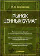 Рынок ценных бумаг, Боровкова Валерия 