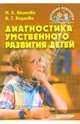 Диагностика умственного развития детей, Акимова Маргарита 