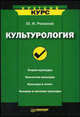 Культурология: Учебное пособие., Юрий Романов 