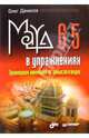 Maya 6.5 в упражнениях. Трехмерная анимация от замысла к видео, Денисов Олег 