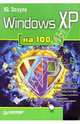 Windows XP на 100 %, Зозуля Юрий Николаевич 