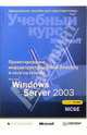 Проектирование инфраструктуры Active Directory на основе Microsoft Windows Server 2003 + CD, Гленн Уолтер 