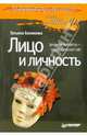 Лицо и личность, Беликова Татьяна Александровна 