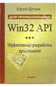 Win32 API. Эффективная разработка приложений, Щупак Юрий 