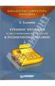 Тренинг продажи и обслуживания покупателей в розничном магазине, Сысоева Светлана Владиславовна 