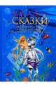Сказки, записанные автором..., Андерсен Ханс Кристиан 