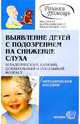 Выявление детей с подозрением на снижение слуха, Таварткиладзе Георгий 