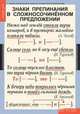 Комплект таблиц. Русский язык. 9 класс (6 таблиц), 
