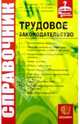 Юридический справочник по трудовому законодательству, 