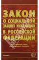 Закон о социальной защите инвалидов в Российской Федерации, 