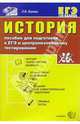 История России с древнейших времен до настоящего времени: Учебное пособие, Жукова Лекха Вильевна 