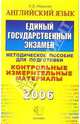 Английский язык. ЕГЭ. КИМ. Методические указания по подготовке. Тестовые задания, Ивашова Олеся Дамировна 