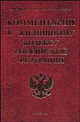 Комментарии к Жилищному кодексу Российской Федерации, Афонина А.В., Гурьева Е.В., Герасимова Л.П. 