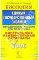 Биология. ЕГЭ. Методическое пособие для подготовки, Деркачева Надежда Игоревна 