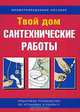 Сантехнические работы, Гэри Брэнсон 