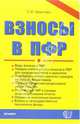 Взносы в ПФР, Фирстова Светлана Юрьевна 