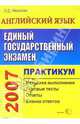ЕГЭ. Английский язык. Типовые тесты. Практикум по выполнению типовых тестовых заданий ЕГЭ: учебно-методическое пособие. - 4-е изд., стереотип. (Серия "ЕГЭ. Практикум"), Ивашова Олеся Дамировна 