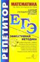 ЕГЭ Математика, Лаппо Лев Дмитриевич 